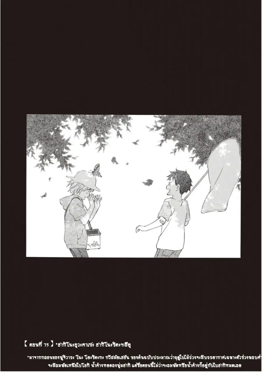 Deaimon ตอนที่ 75 หน้า 1
