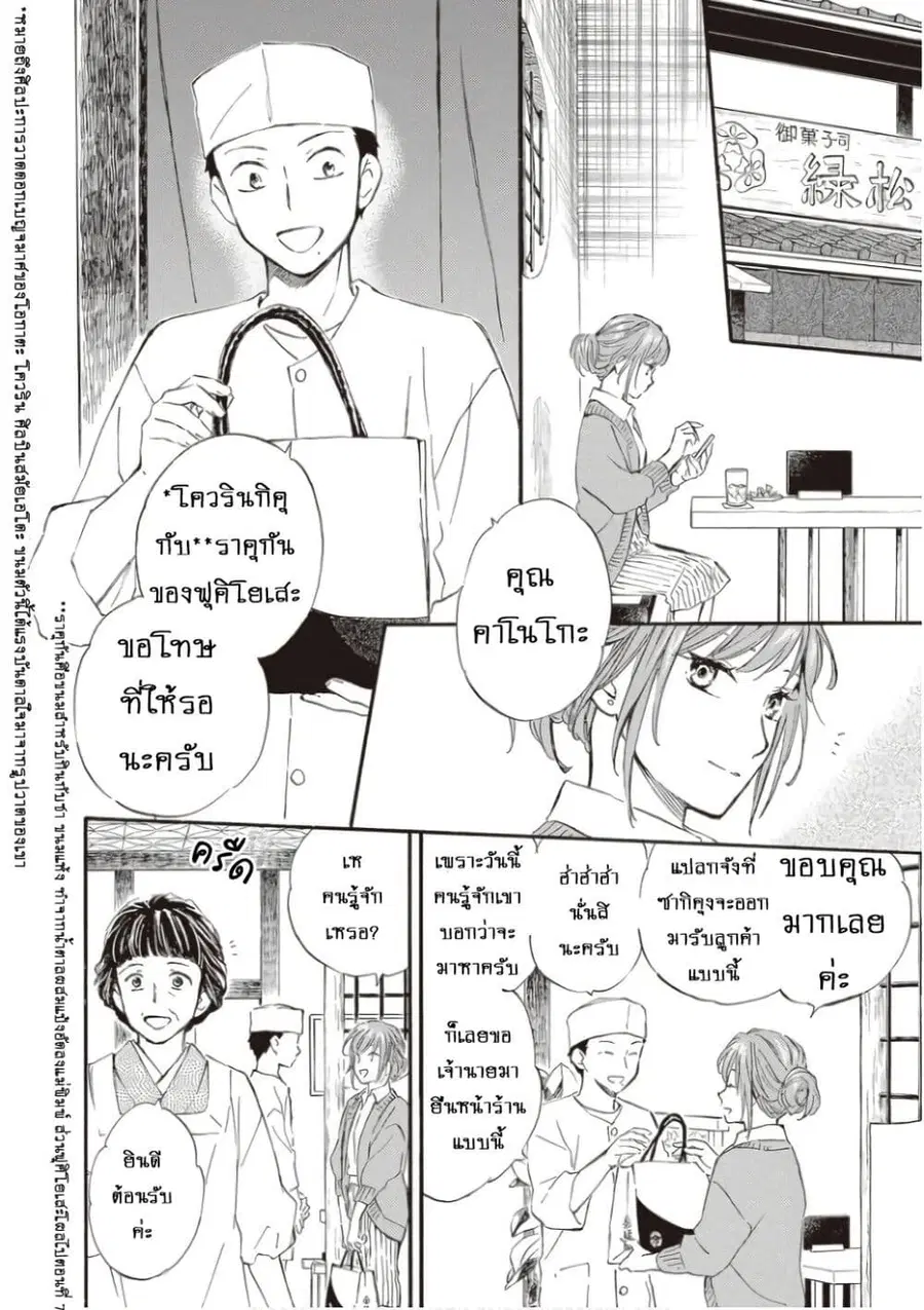 Deaimon ตอนที่ 75 หน้า 2