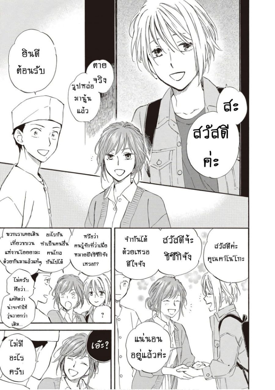 Deaimon ตอนที่ 75 หน้า 3