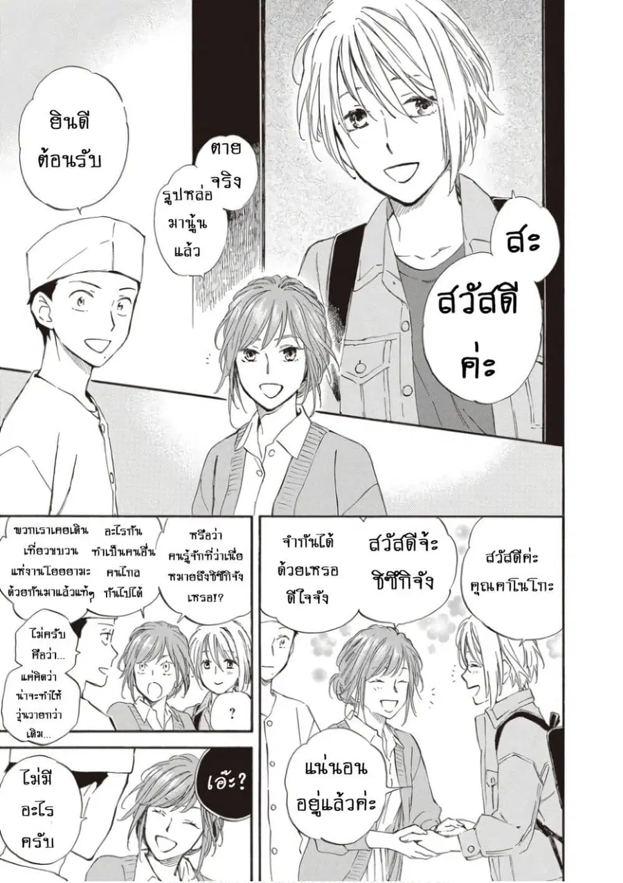 Deaimon ตอนที่ 75 หน้า 3