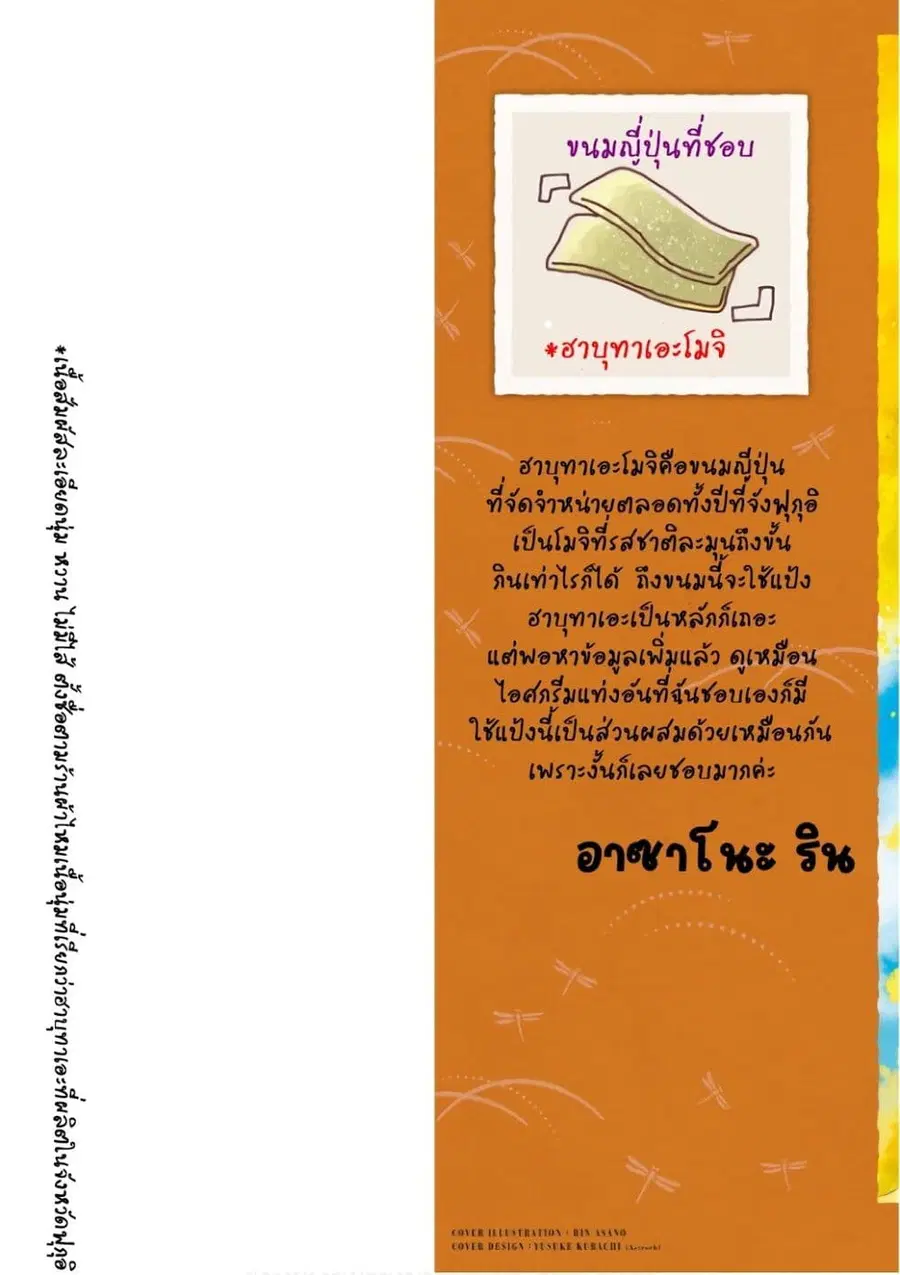 Deaimon ตอนที่ 76 หน้า 2