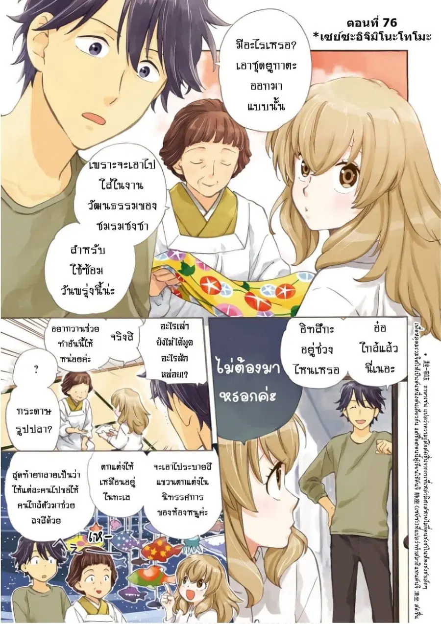 Deaimon ตอนที่ 76 หน้า 3
