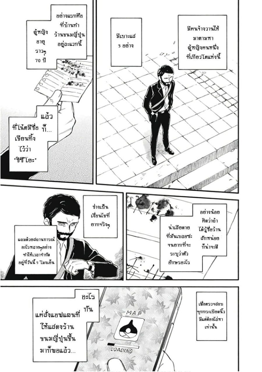 Deaimon ตอนที่ 77 หน้า 3