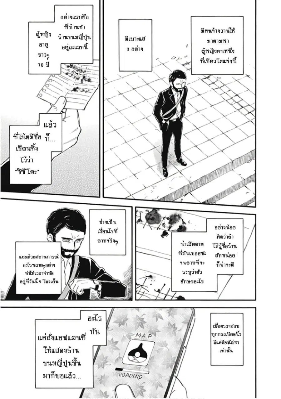 Deaimon ตอนที่ 77 หน้า 3