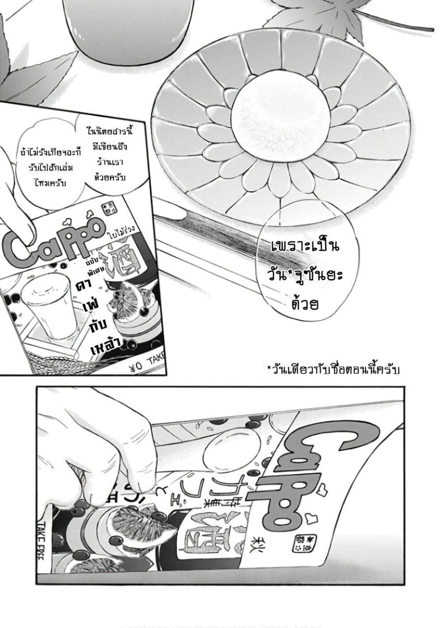 Deaimon ตอนที่ 78 หน้า 3