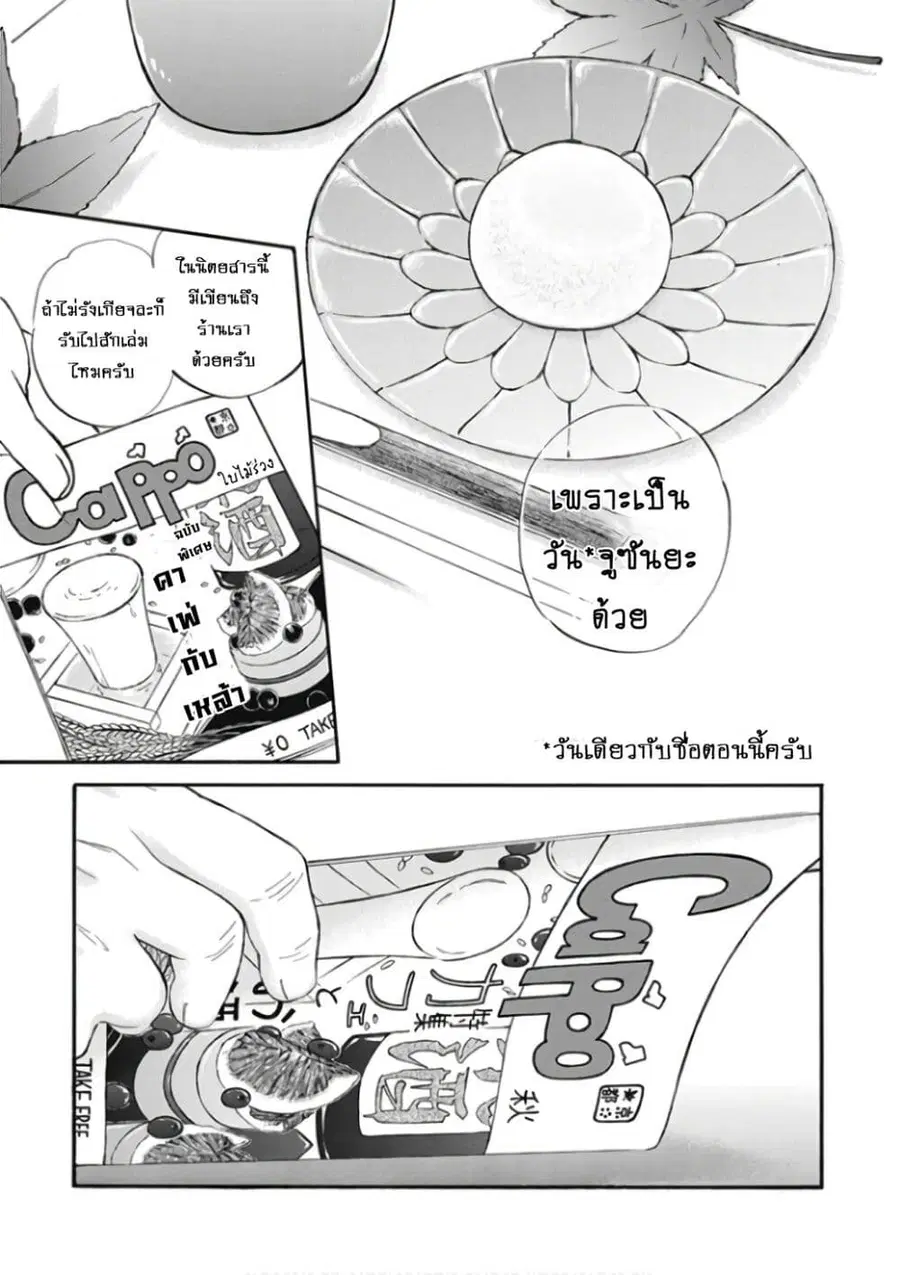 Deaimon ตอนที่ 78 หน้า 3