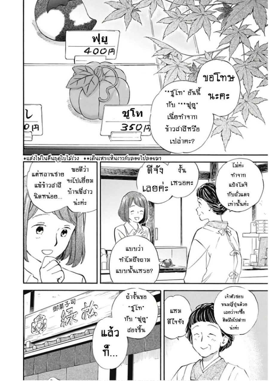 Deaimon ตอนที่ 79 หน้า 2