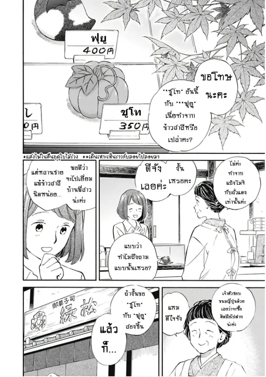 Deaimon ตอนที่ 79 หน้า 2