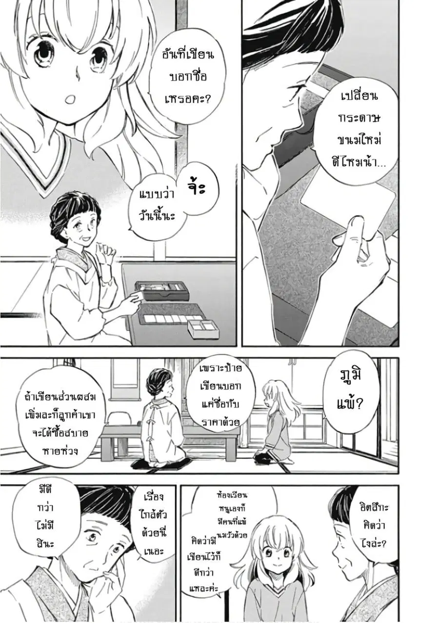 Deaimon ตอนที่ 79 หน้า 3