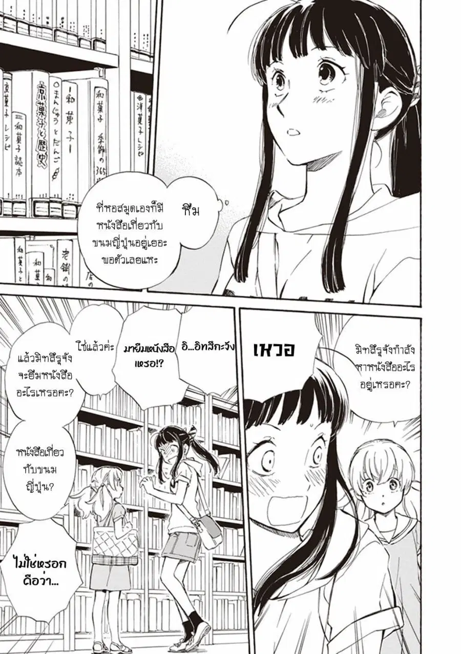 Deaimon ตอนที่ 8 หน้า 3