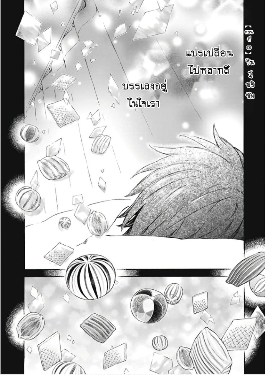 Deaimon ตอนที่ 80 หน้า 2