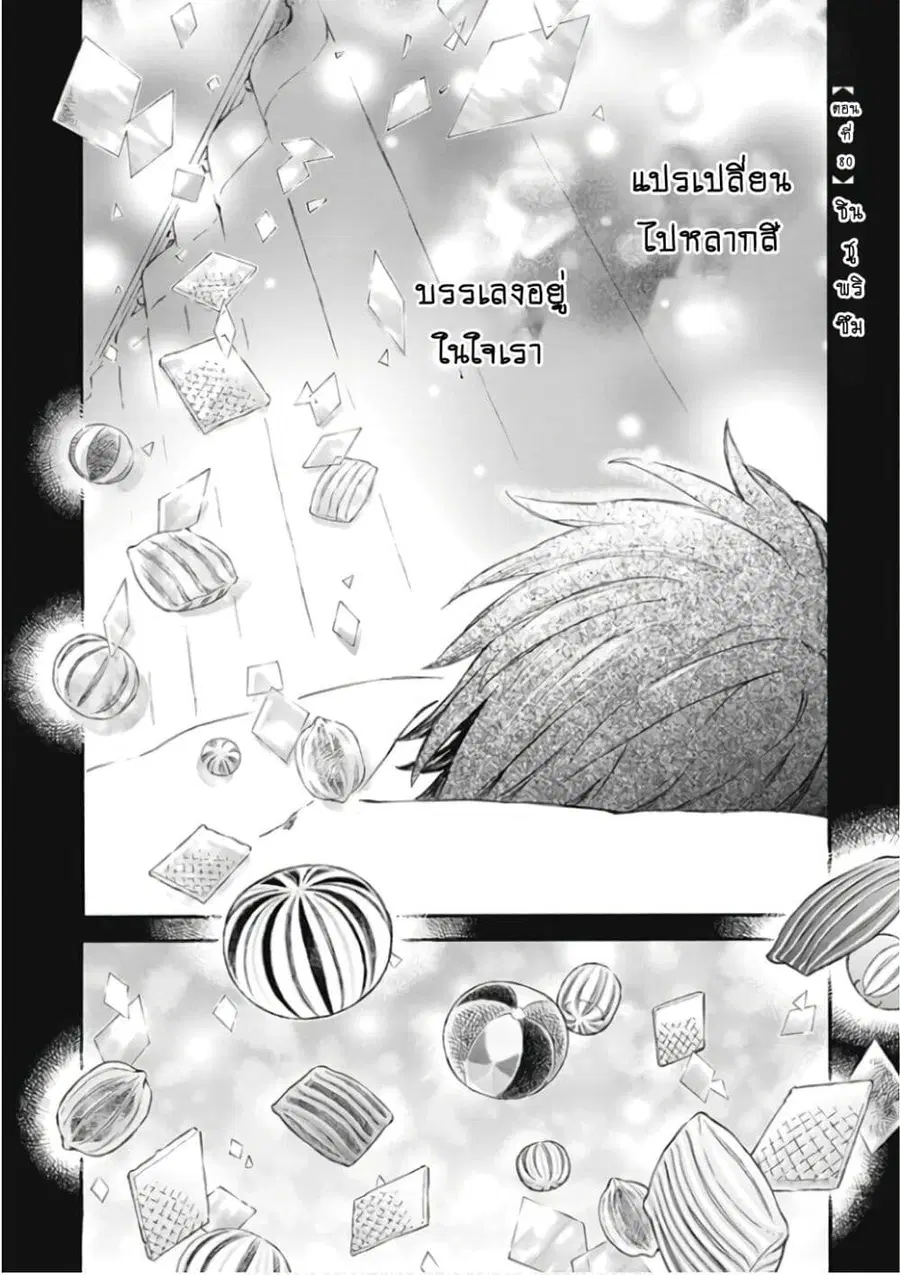 Deaimon ตอนที่ 80 หน้า 2