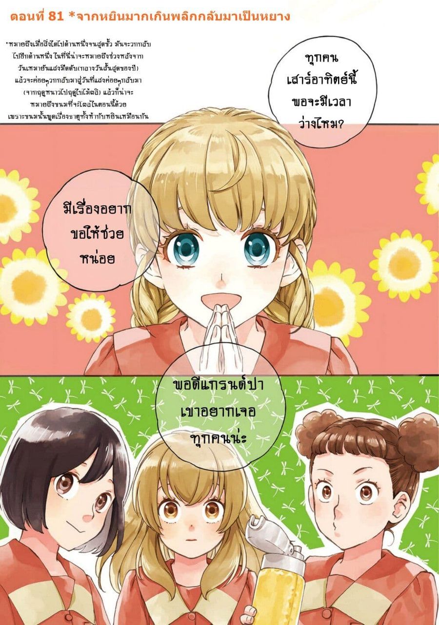 Deaimon ตอนที่ 81 หน้า 3