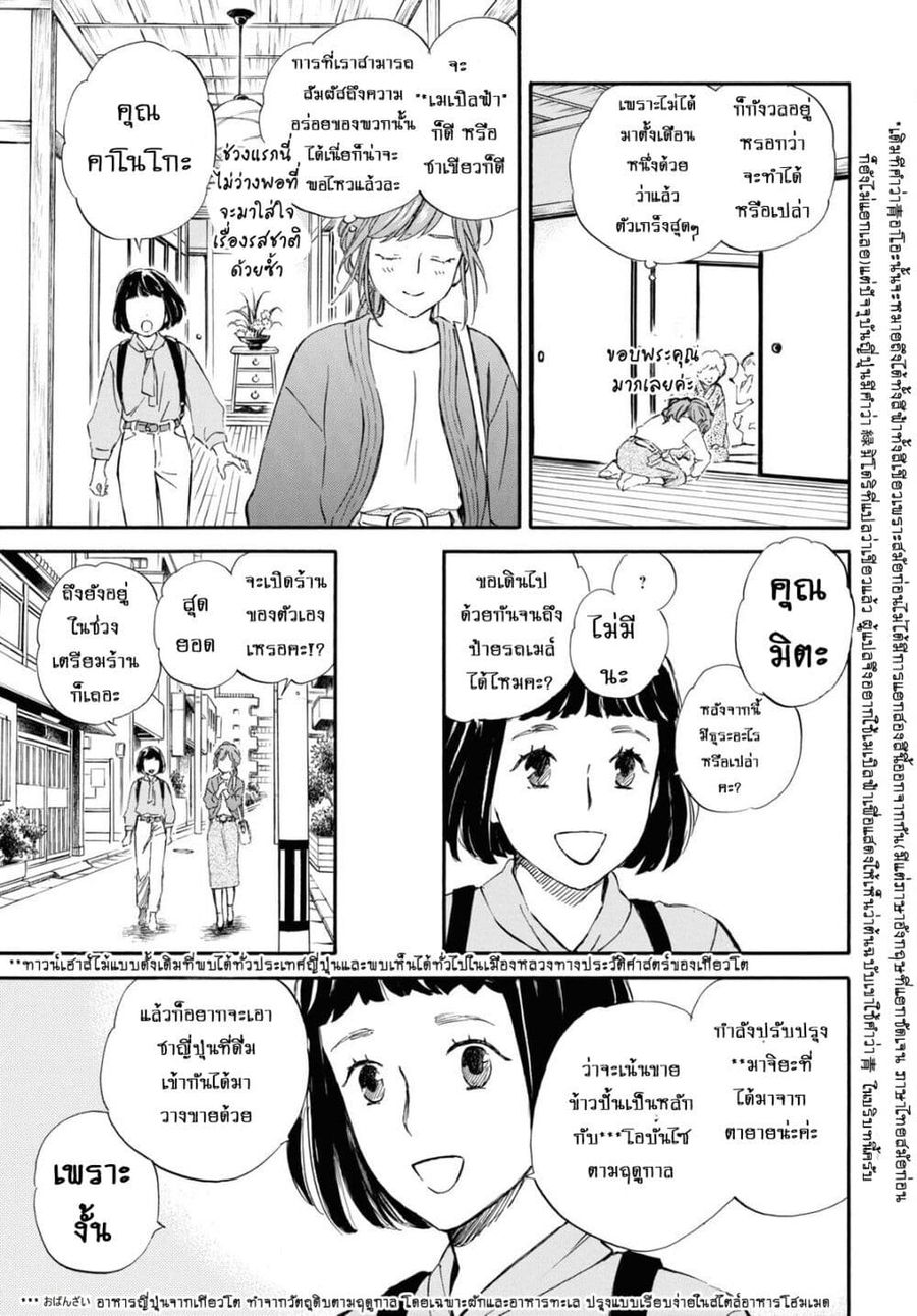 Deaimon ตอนที่ 82 หน้า 3