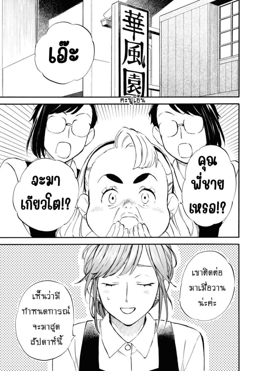 Deaimon ตอนที่ 83 หน้า 3