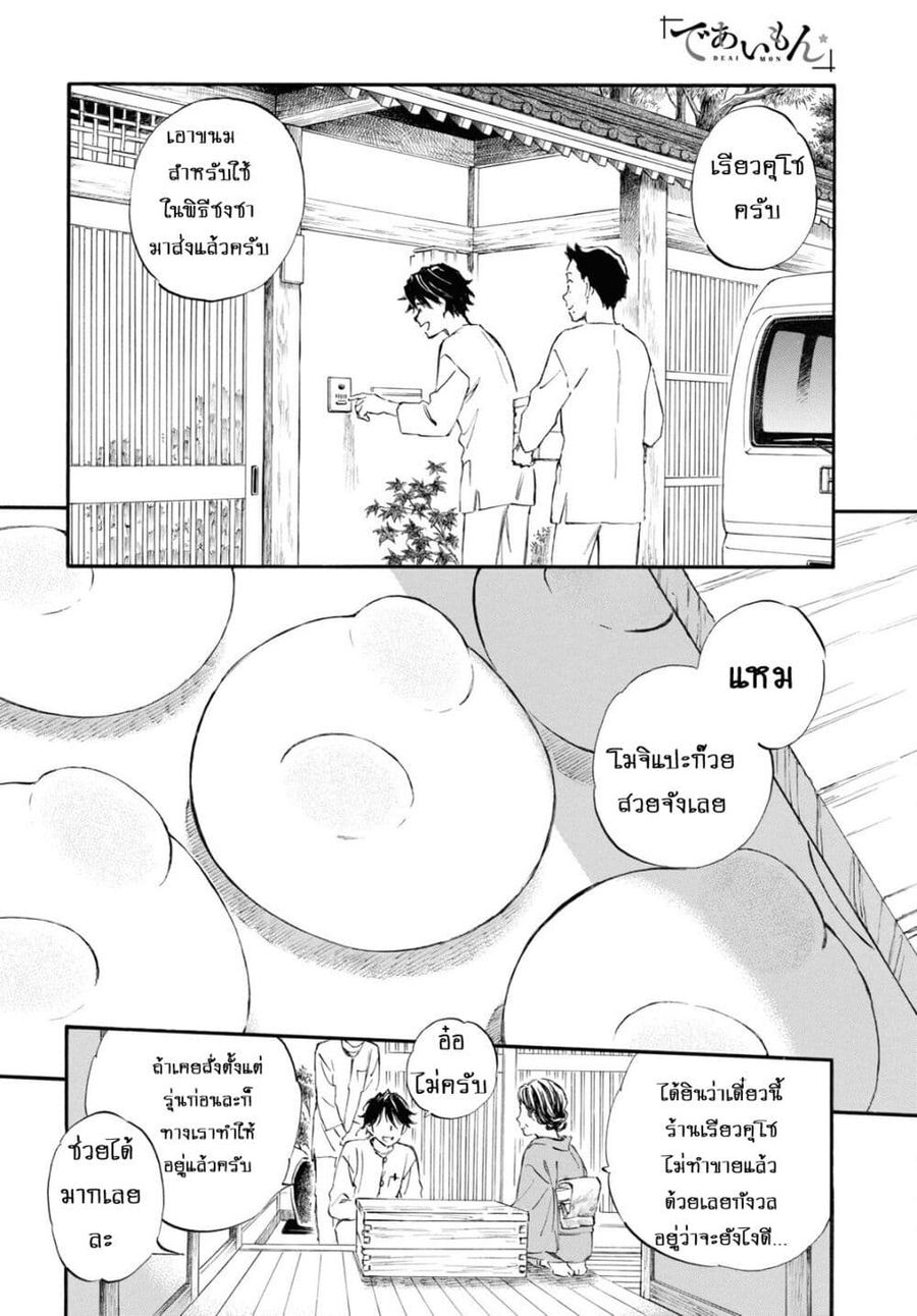 Deaimon ตอนที่ 84 หน้า 2