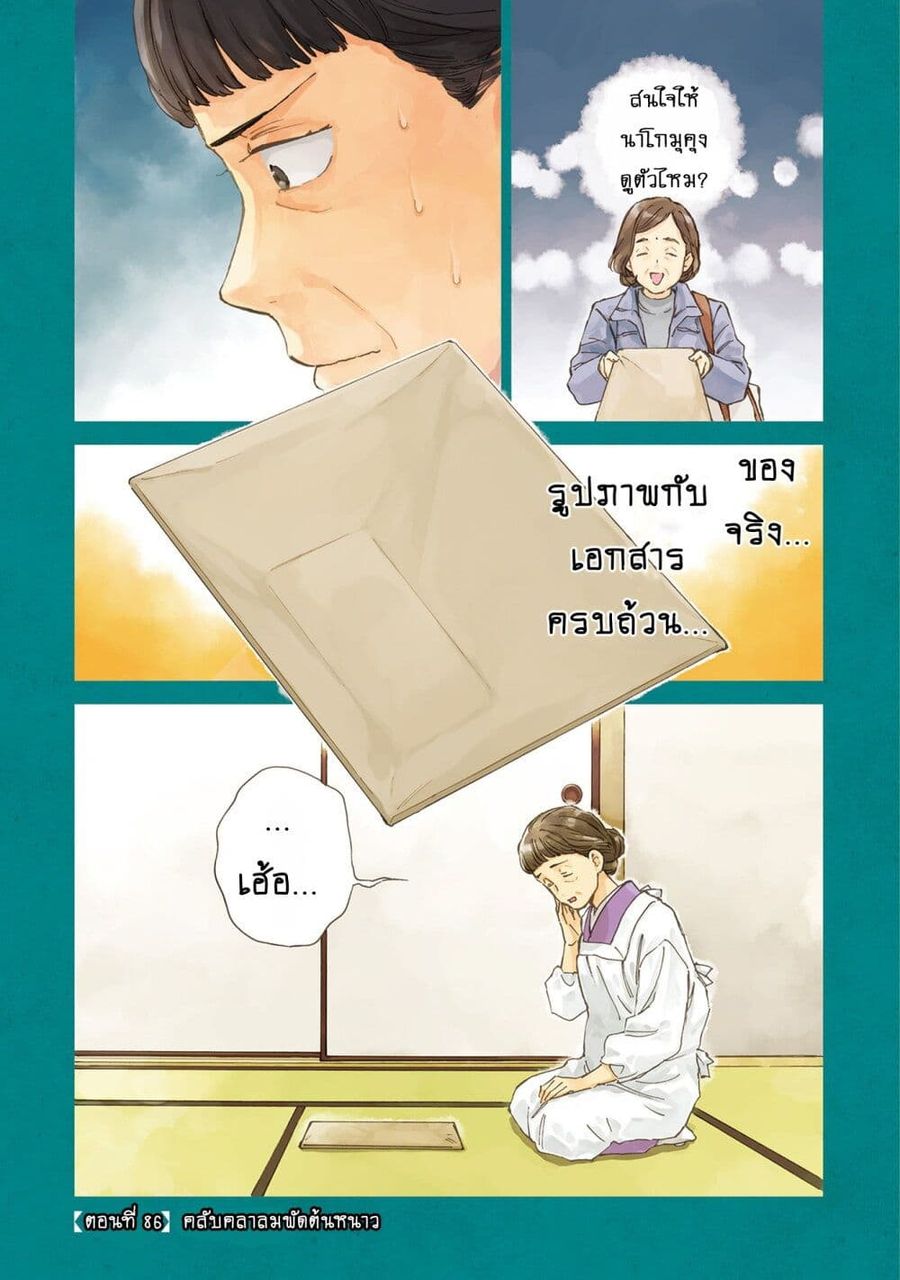 Deaimon ตอนที่ 86 หน้า 2