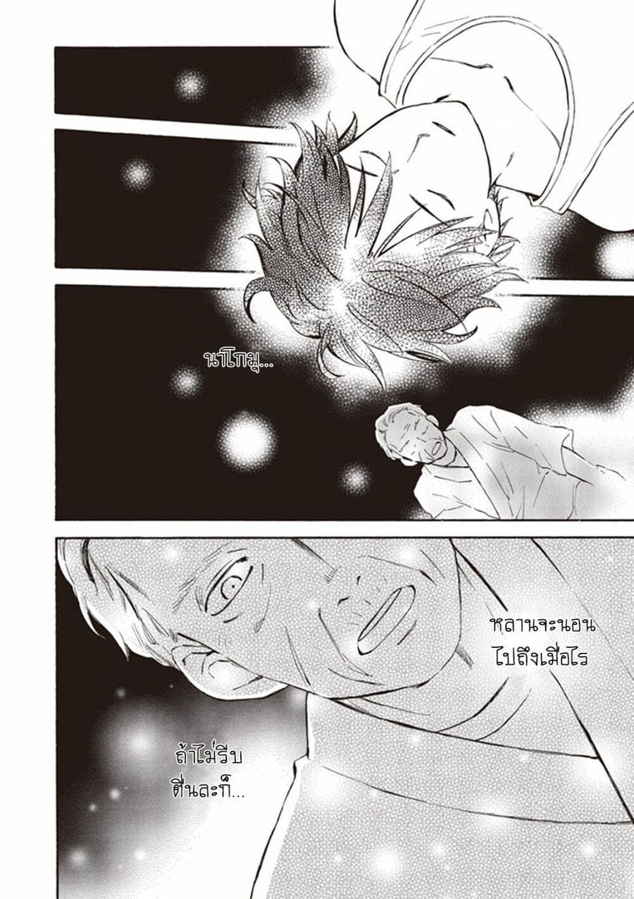 Deaimon ตอนที่ 9 หน้า 2