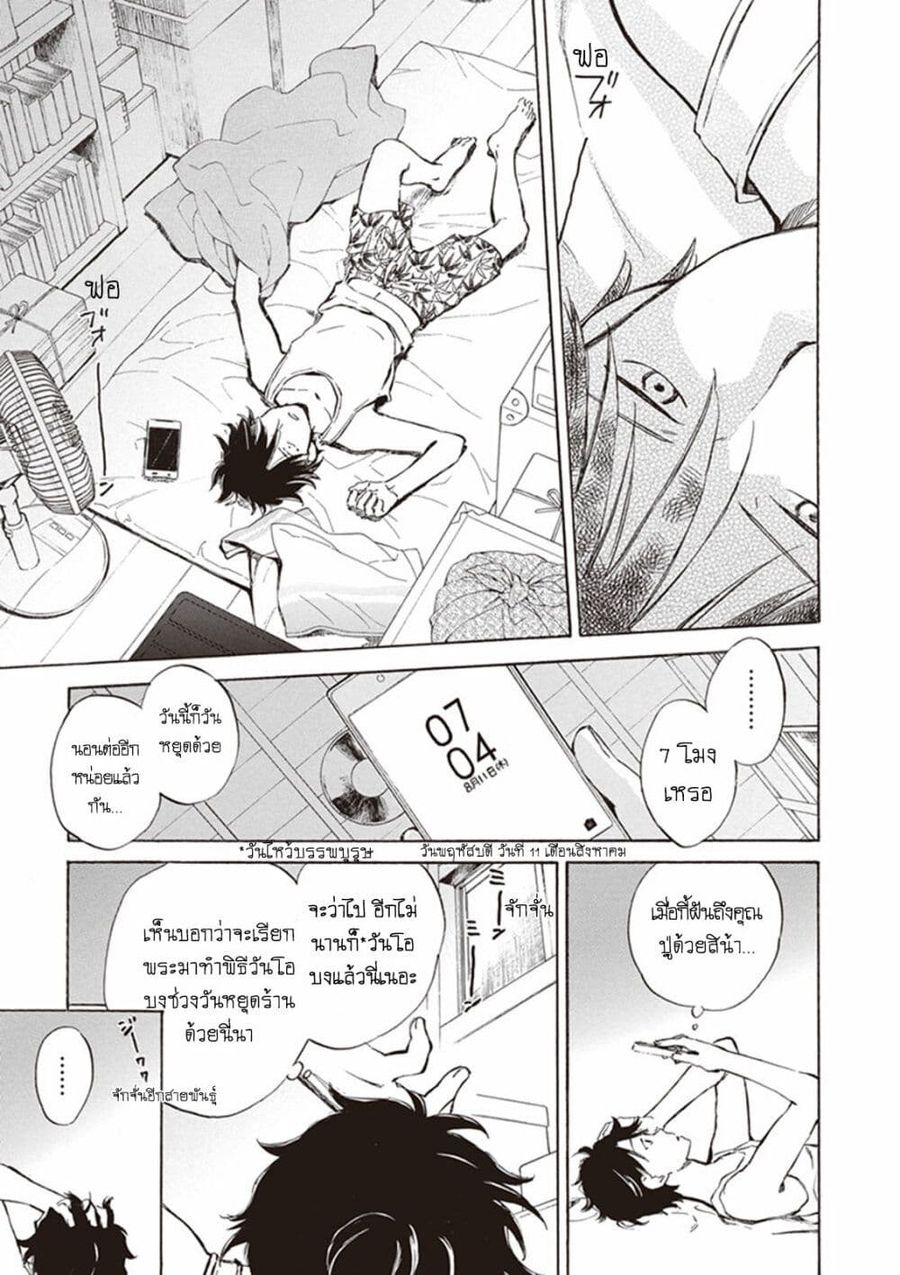 Deaimon ตอนที่ 9 หน้า 3