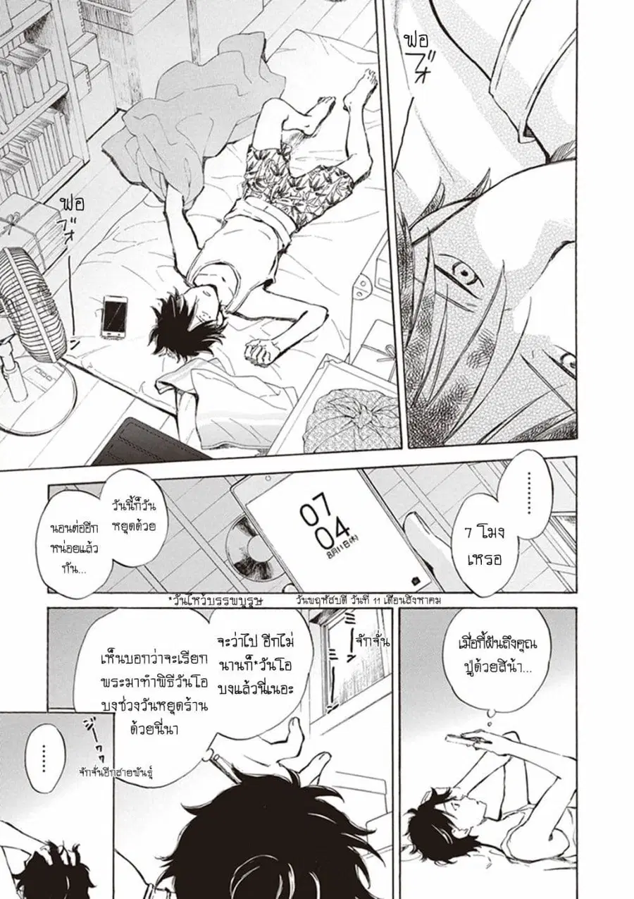 Deaimon ตอนที่ 9 หน้า 3