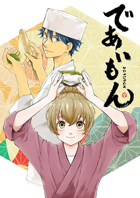 ปก Deaimon มังงะญี่ปุ่น แปลไทย
