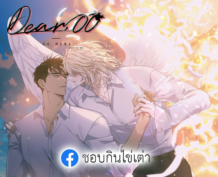 Dear.00 ตอนที่ 1 หน้า 1