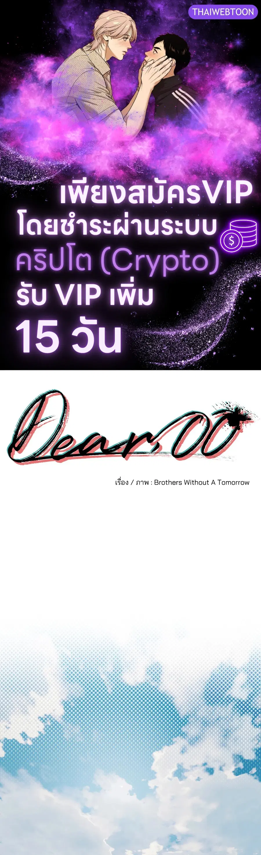 Dear.00 ตอนที่ 10 หน้า 1