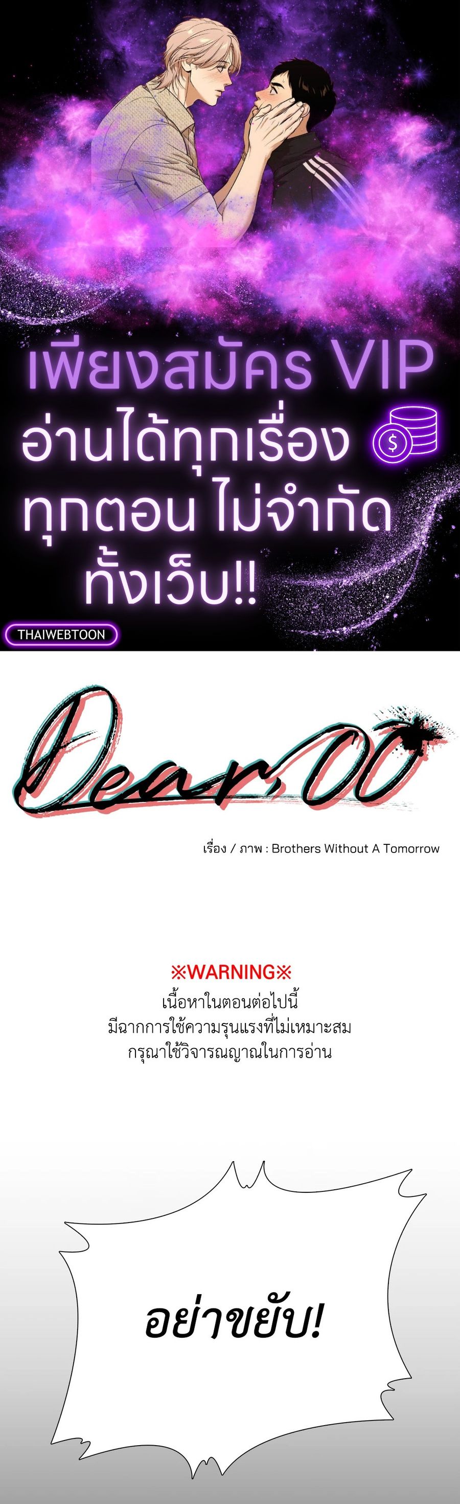 Dear.00 ตอนที่ 11 หน้า 1