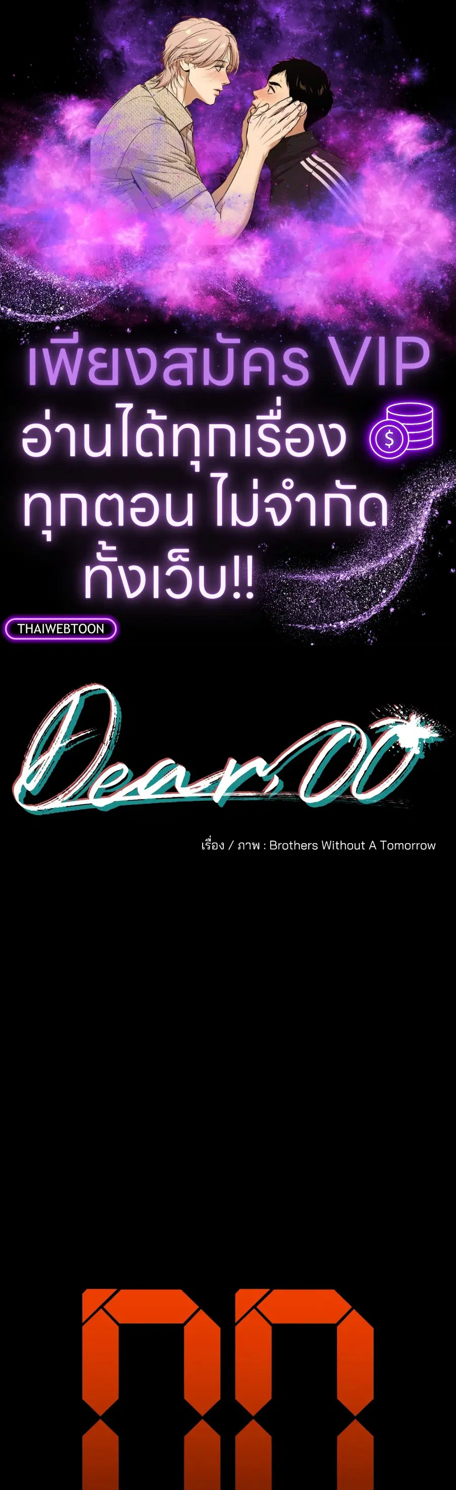 Dear.00 ตอนที่ 12 หน้า 1