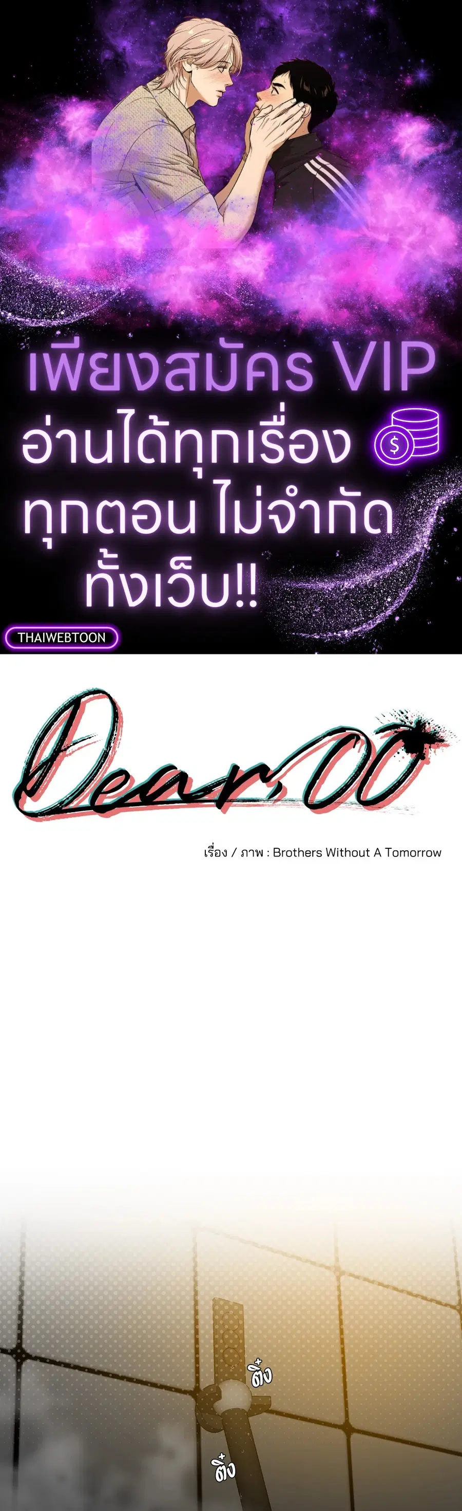 Dear.00 ตอนที่ 13 หน้า 1