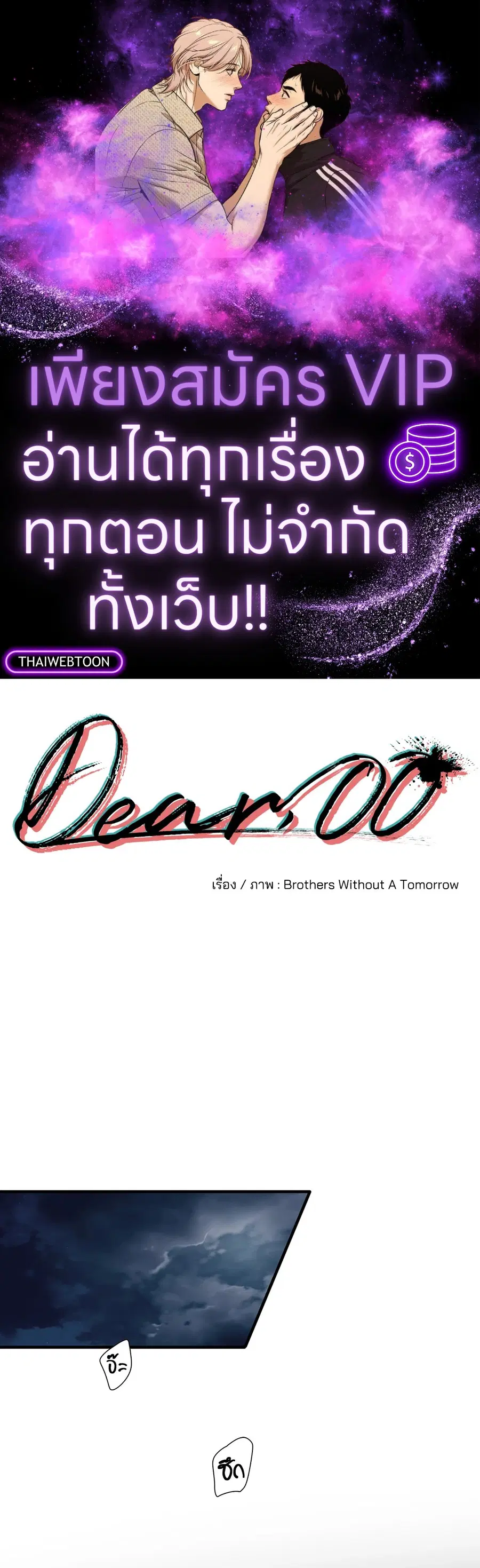 Dear.00 ตอนที่ 14 หน้า 1