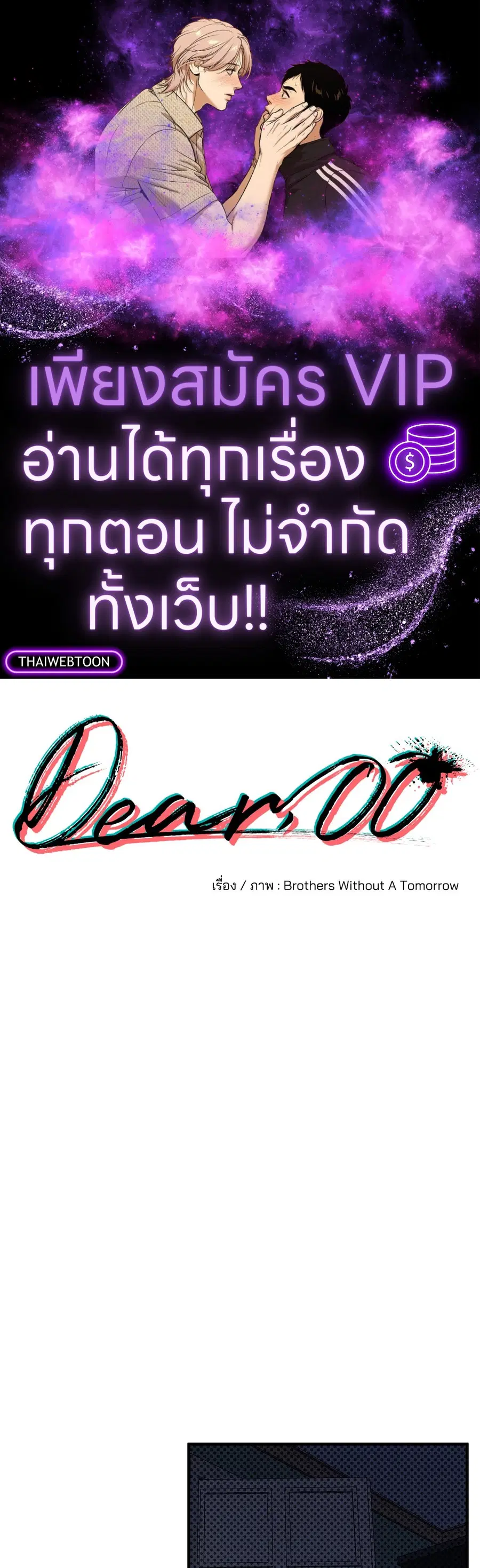 Dear.00 ตอนที่ 17 หน้า 1