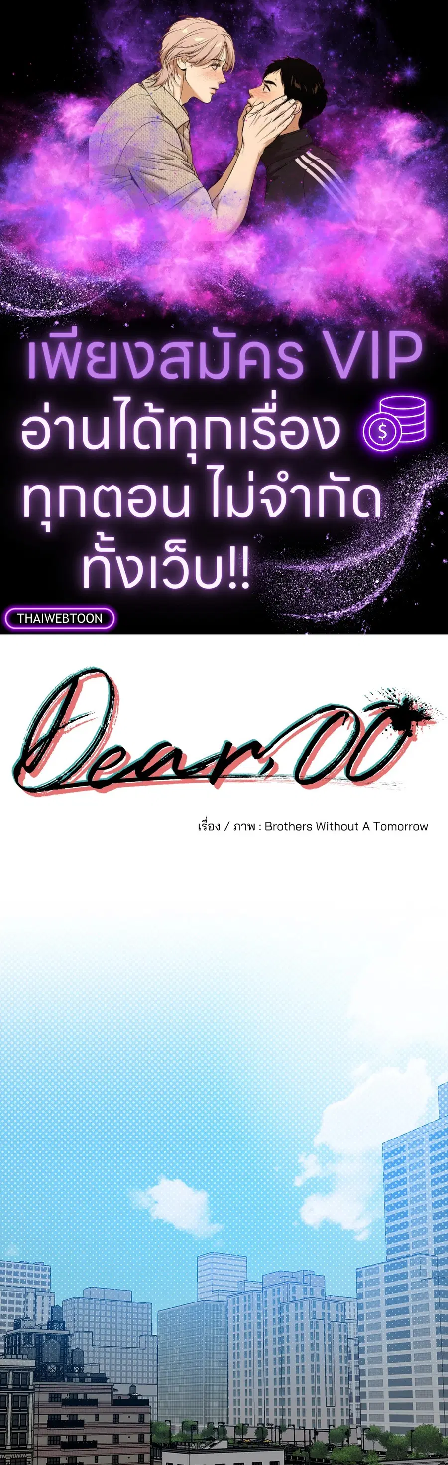 Dear.00 ตอนที่ 18 หน้า 1