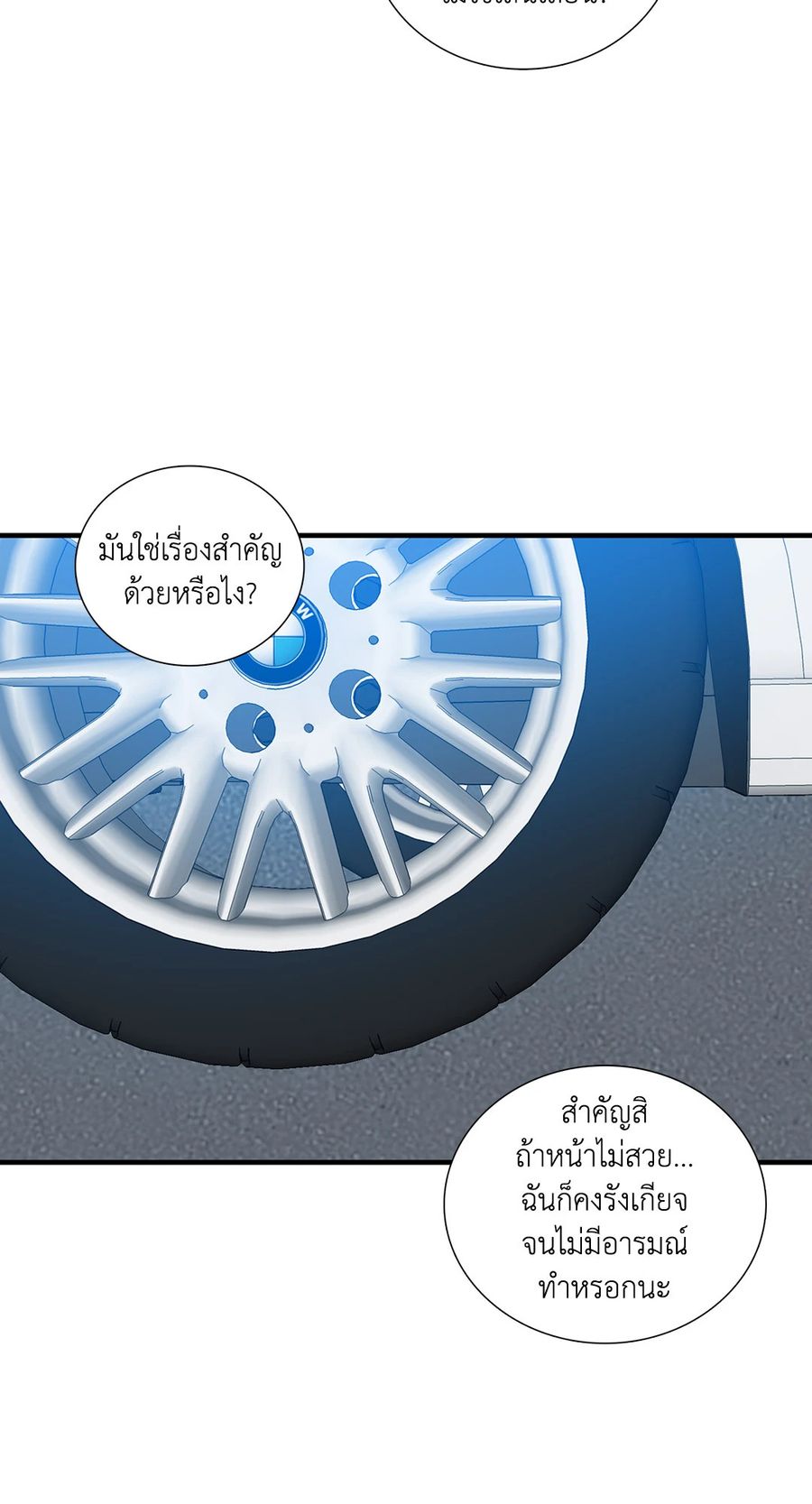 Dear.00 ตอนที่ 18 หน้า 3