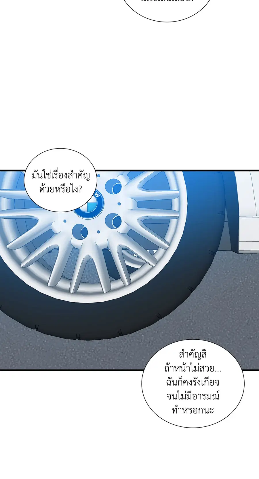 Dear.00 ตอนที่ 18 หน้า 3