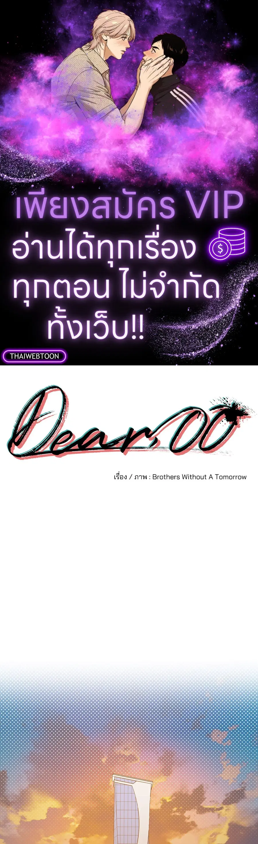 Dear.00 ตอนที่ 19 หน้า 1