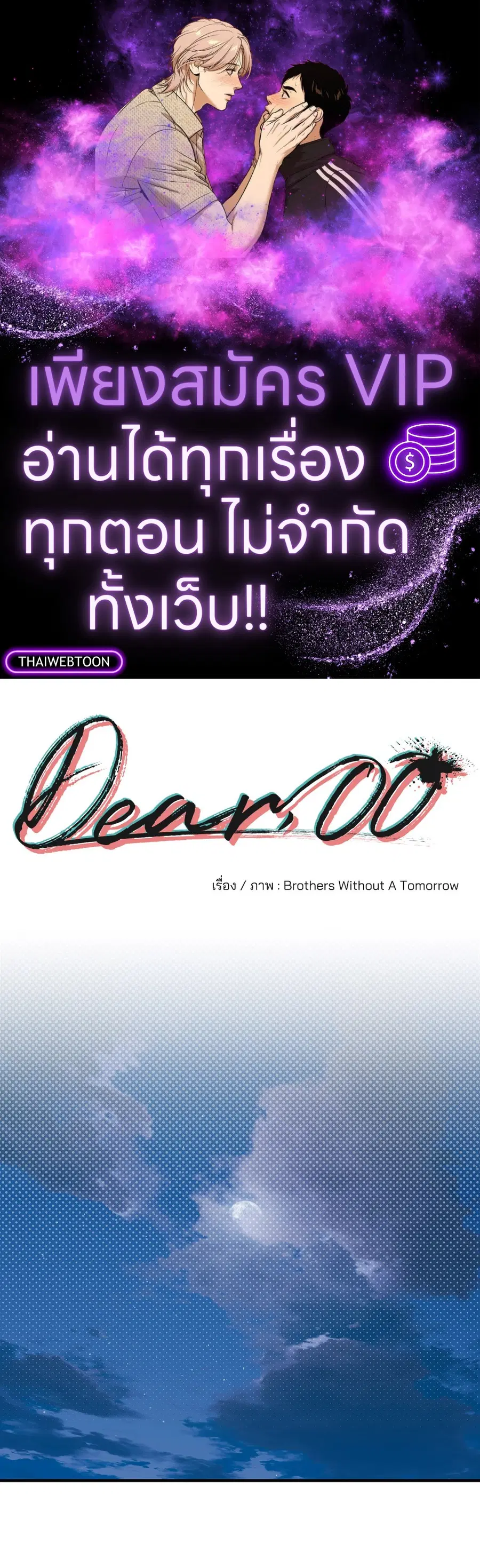 Dear.00 ตอนที่ 21 หน้า 1