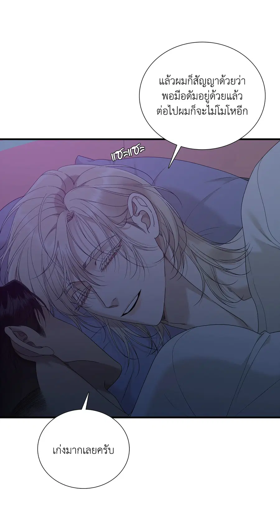 Dear.00 ตอนที่ 21 หน้า 3