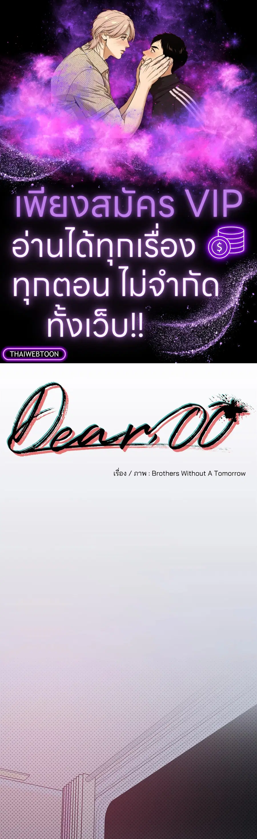 Dear.00 ตอนที่ 22 หน้า 1