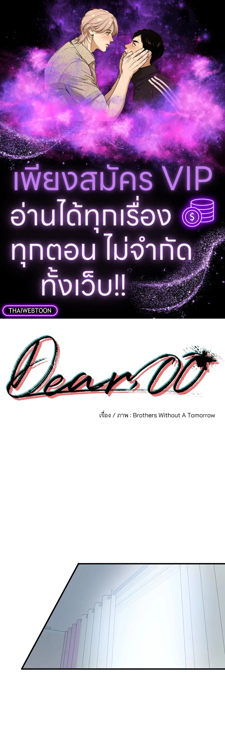 Dear.00 ตอนที่ 23 หน้า 1