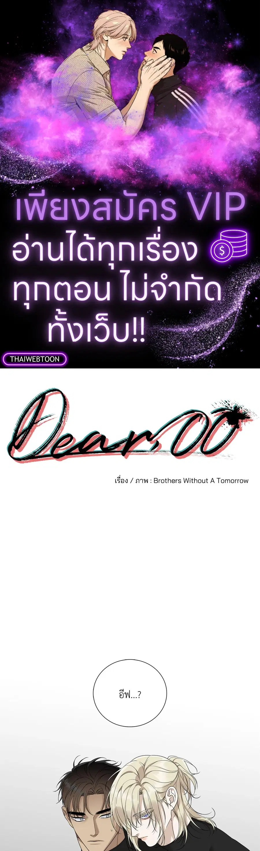 Dear.00 ตอนที่ 24 หน้า 1