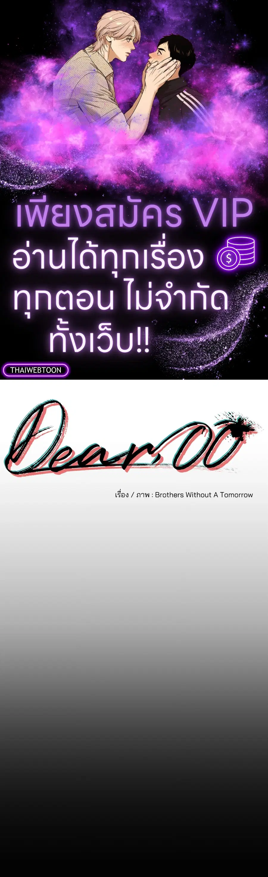 Dear.00 ตอนที่ 26 หน้า 1
