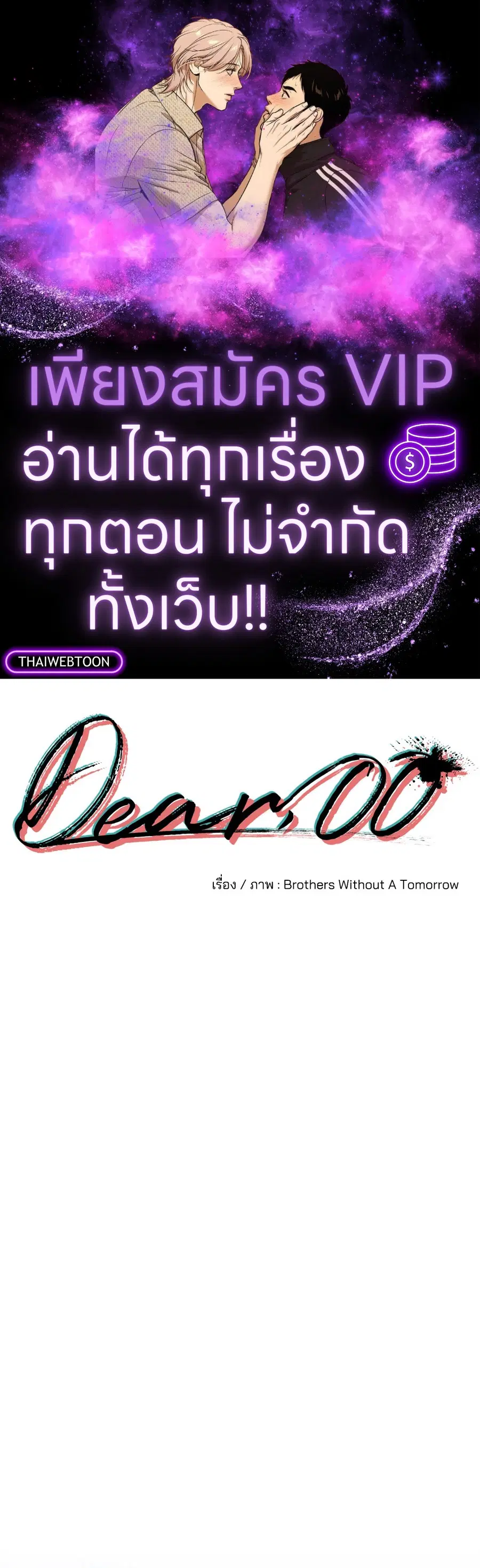 Dear.00 ตอนที่ 29 หน้า 1