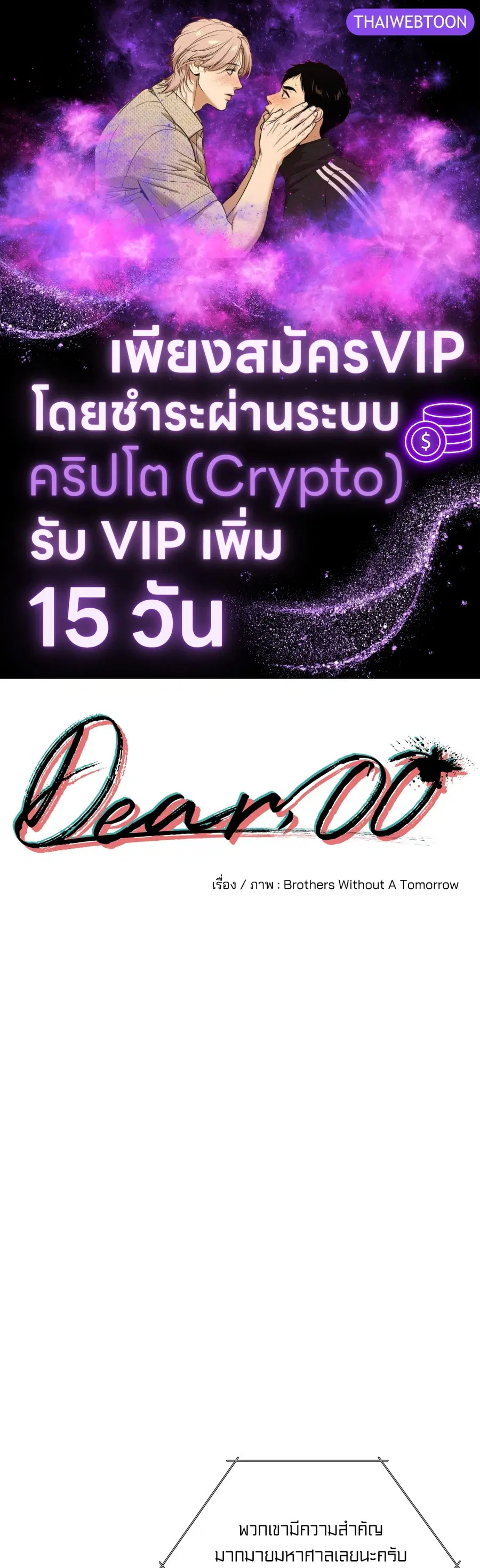 Dear.00 ตอนที่ 3 หน้า 1