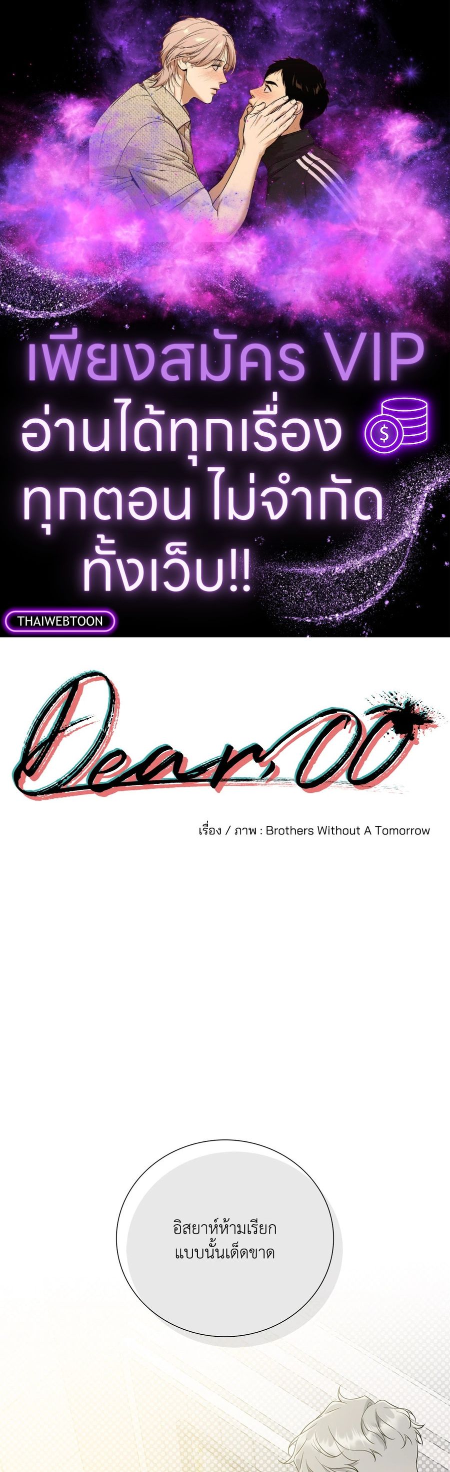 Dear.00 ตอนที่ 30 หน้า 1