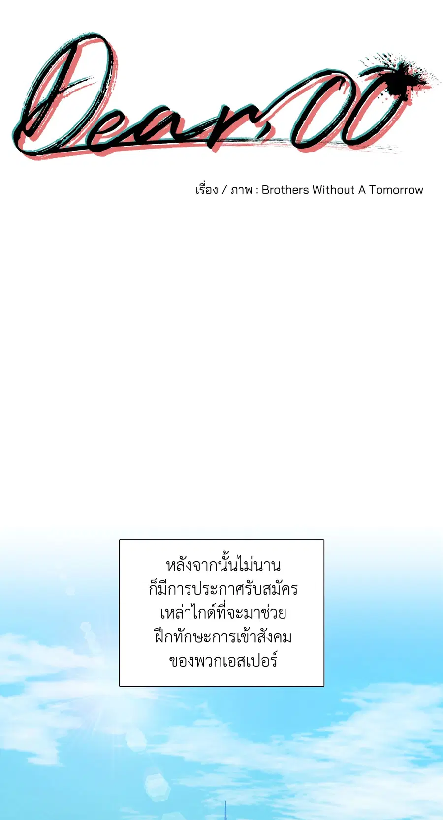 Dear.00 ตอนที่ 4 หน้า 2