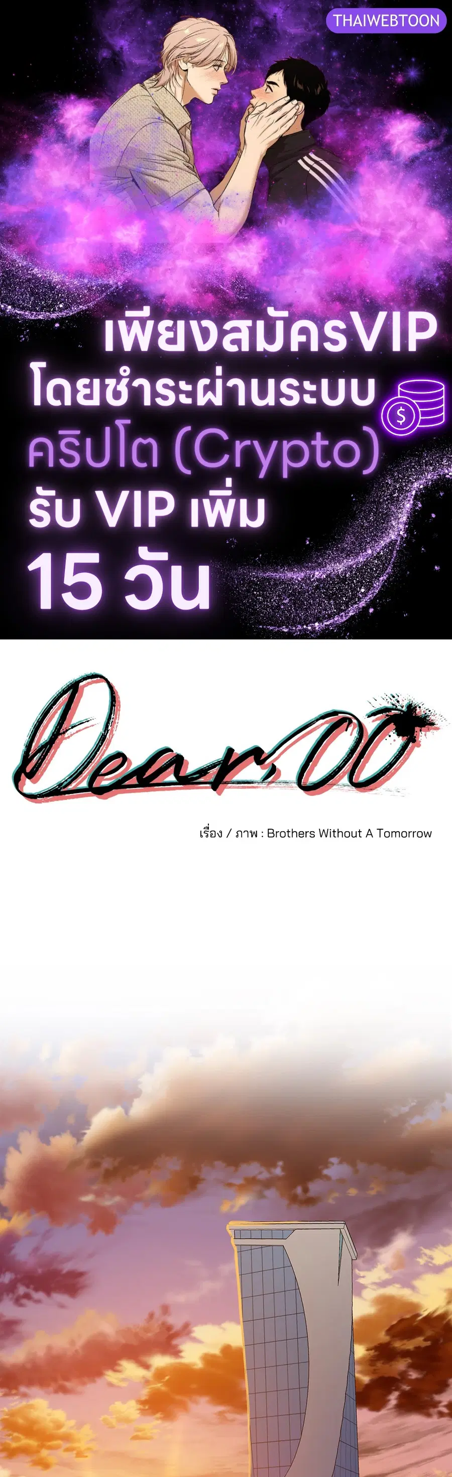 Dear.00 ตอนที่ 5 หน้า 1
