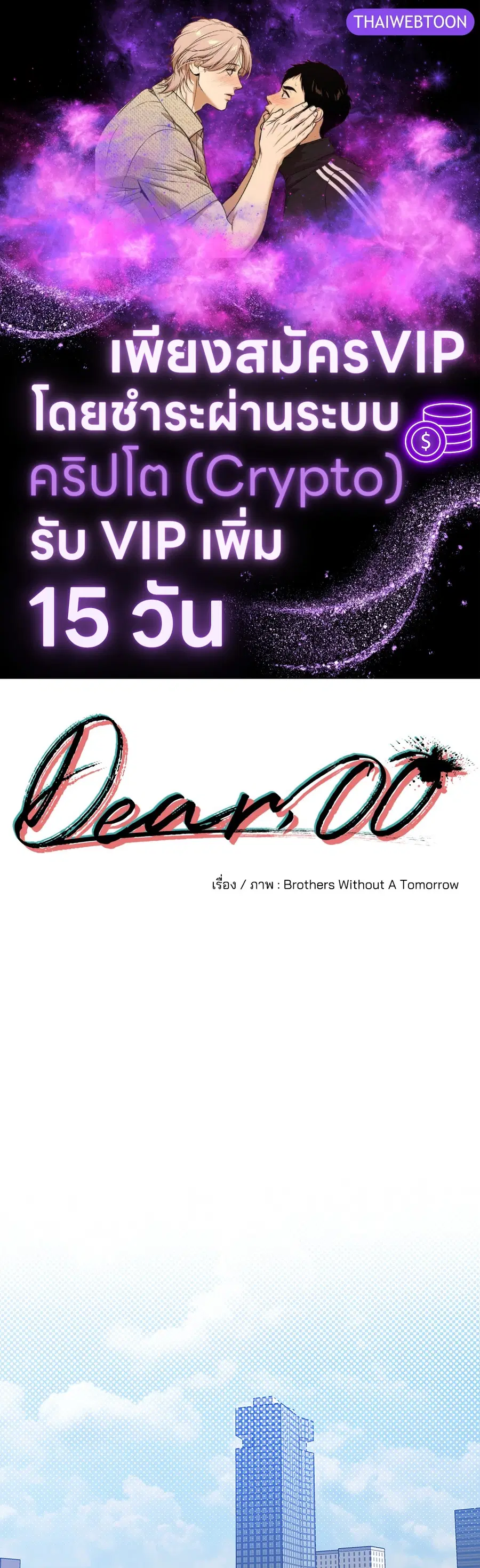 Dear.00 ตอนที่ 6 หน้า 1