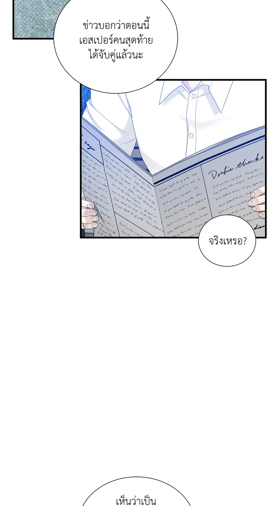 Dear.00 ตอนที่ 6 หน้า 3