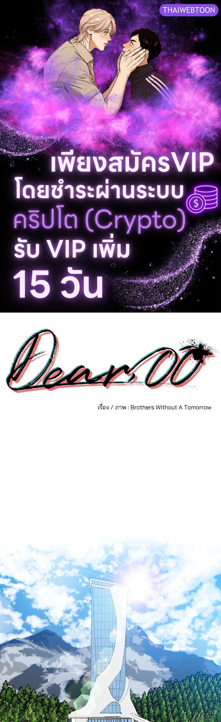 Dear.00 ตอนที่ 8 หน้า 1